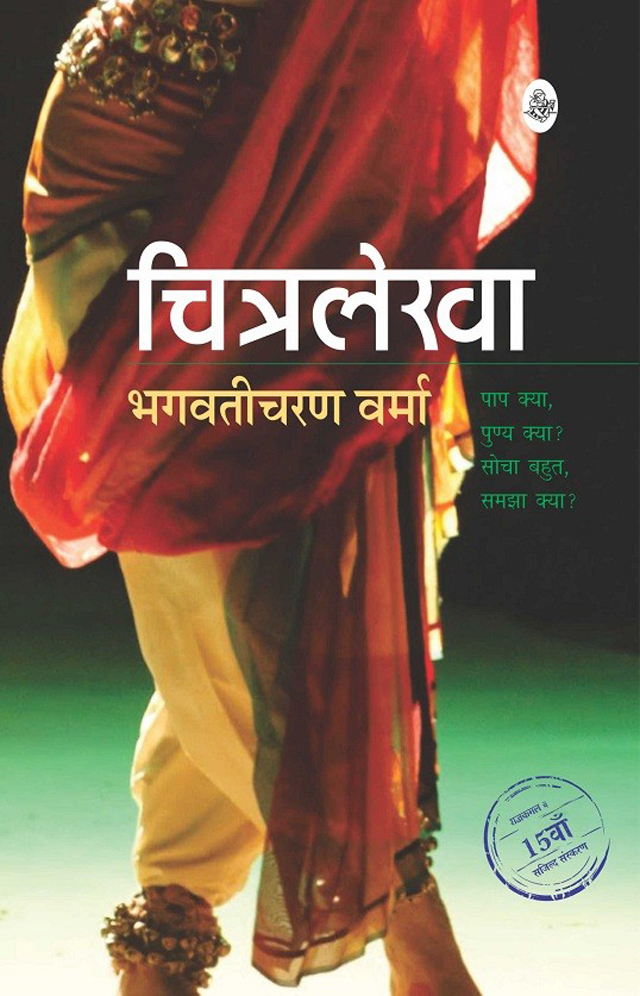 chitralekha book pdf in hindi